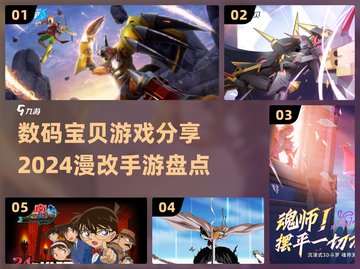 🔥2024必玩！超有趣数码宝贝手游大盘点🔥截图1