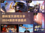 🔥2024必玩！超有趣数码宝贝手游大盘点🔥