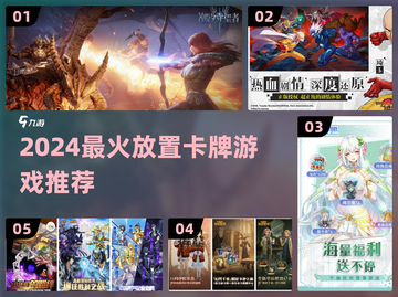 🔥2024最火放置卡牌游戏榜单💥🎮截图1
