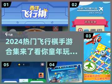 2024热门飞行棋手游合集，玩到停不下来🎉截图1