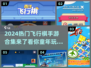 2024热门飞行棋手游合集，玩到停不下来🎉