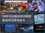  nostalgia暴击！90后童年神作TOP榜🎮