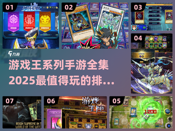 游戏王手游全集🔥2025最🔥排行榜截图1