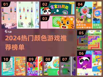 2024🔥超好玩颜色游戏排行榜💥🎮截图1