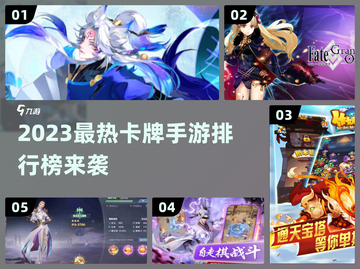 🔥2023最火卡牌手游TOP榜💥🎮截图1