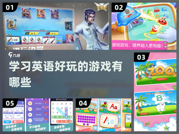 2024必玩🎉英语手游推荐，学习娱乐两不误！截图1