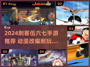 刺客伍六七手游合集🔥2024最耐玩的动漫改编游戏🎮截图1