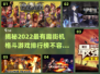 🔥2022必玩街机格斗游戏排行榜🔥