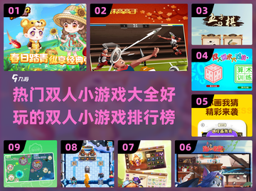 双人小游戏合集🎉，好玩到停不下来！截图1