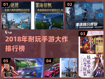 🎮2018年超耐玩手游TOP榜🔥截图1