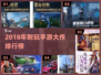 🎮2018年超耐玩手游TOP榜🔥