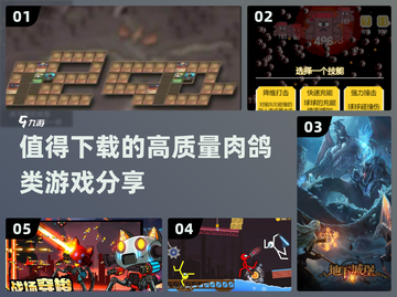 🔥2025必玩！高质量肉鸽游戏推荐🎮截图1