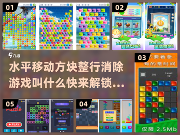 方块消除游戏合集🔥2024最流行📌截图1