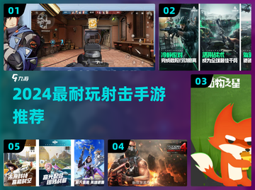 🔥2024最耐玩射击手游TOP5💥截图1