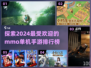 🔥2024超好玩mmo单机手游排行榜出炉！🔥
