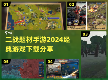 🔥2024必玩！经典二战手游合集💥截图1