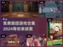 免费跑团游戏合集🎉2024最受欢迎单人玩法🔥