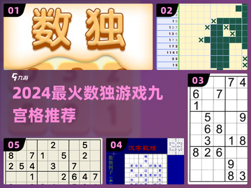 🔥2024最火数独TOP榜🏆截图1