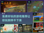 2024免费超好玩游戏推荐🎉不花一分钱就能畅玩！