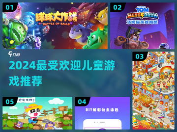🔥2024最火小朋友游戏TOP5👶💥截图1