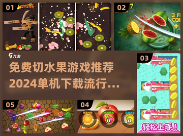 水果斩斩斩！免费切水果游戏推荐来啦🎉截图1