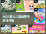 🔥2024最火儿童益智手游TOP榜！🎮