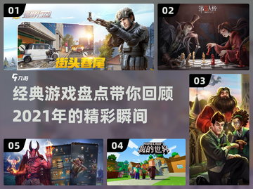2021超🔥游戏排行榜，经典盘点不容错过！🎮截图1