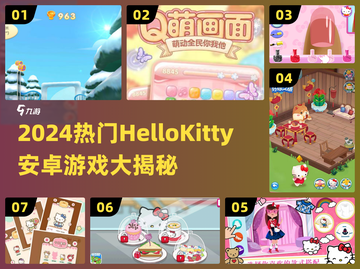 2024必玩！HelloKitty手游全收录🎮💖截图1