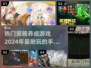 2024必玩🔥策略养成手游推荐💥