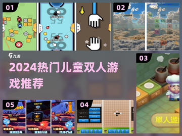 🔥2024最火儿童双人游戏💥截图1