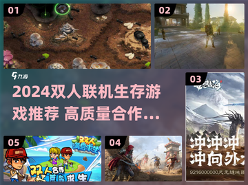 🔥双人生存游戏推荐2024！🎮高质联机体验截图1
