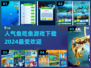 🔥2024超人气鱼吃鱼游戏下载推荐🎮