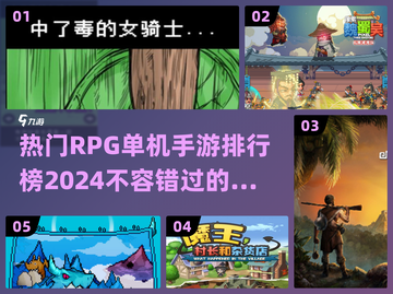 🔥2024必玩RPG单机手游排行榜🔥截图1