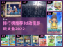 2022必玩🔥3D动漫游戏排行榜🎉