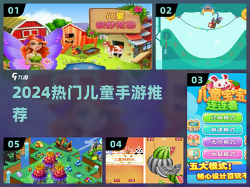 👶🔥2024超萌儿童手游TOP榜！🎮截图1