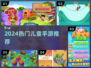👶🔥2024超萌儿童手游TOP榜！🎮