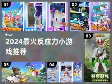 🔥2024超火反应力小游戏推荐💥免费下载来袭！🚀截图1