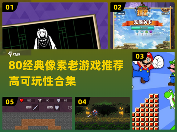 🎮80年代经典像素游戏大集合！复古玩家必收藏！截图1