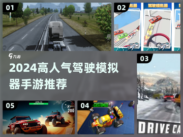 🔥2024最火驾驶手游推荐！🚗🎮截图1