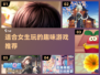 2024超🔥女生游戏推荐🎮适合女生玩的都在这！
