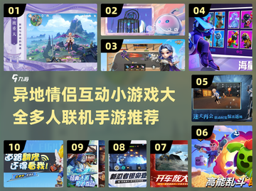 异地恋救星！🔥超有趣手游大集合🎮截图1