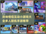 异地恋救星！🔥超有趣手游大集合🎮