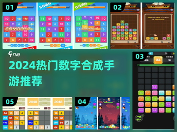 🔥2024超火数字合成手游TOP榜来了！🎮截图1