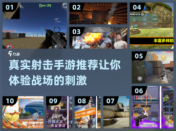 🔥真实射击手游推荐，好玩到停不下来！🔫🎮截图1