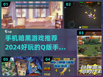 暗黑手游合集💥2024必玩Q版游戏下载推荐🎉截图1