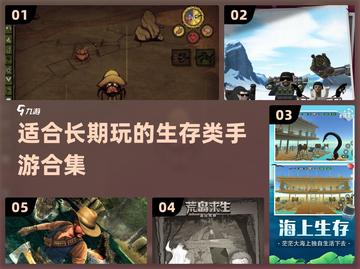 生存手游合集🔥2024年超耐玩🔥长期玩不腻截图1