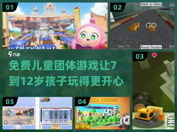 ✨7～12岁儿童免费团体游戏大揭秘🎉截图1