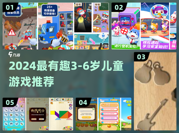 🔥3-6岁宝宝超爱玩的游戏合集！🎮✨截图1
