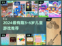 🔥3-6岁宝宝超爱玩的游戏合集！🎮✨