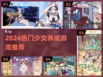 2024必玩少女养成游戏🔥超全盘点来袭💖截图1